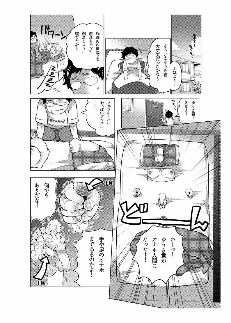 オナホ漫画 - page82