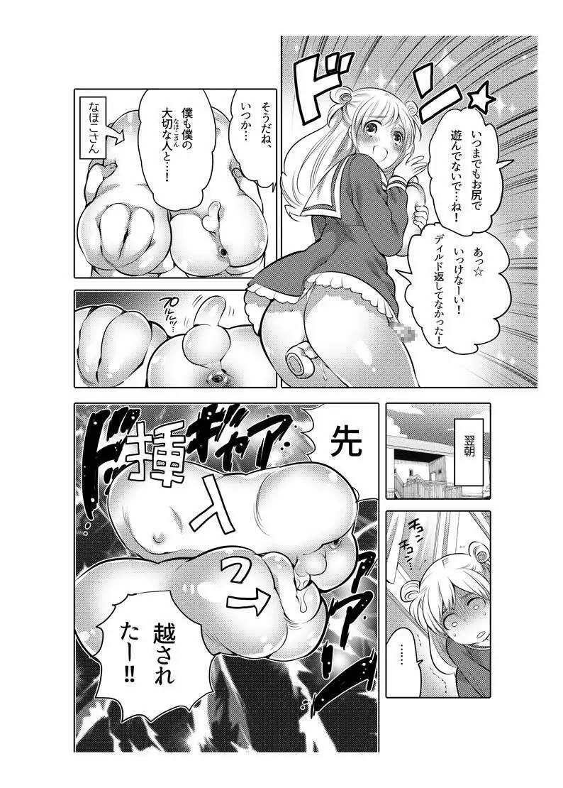 オナホ漫画 - page95