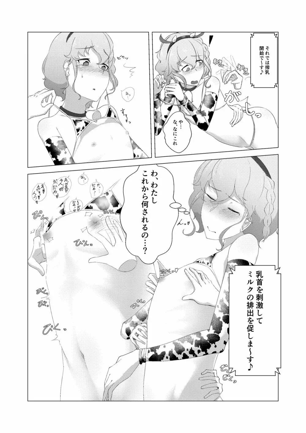 レオナ君の牛柄ビキニエロ漫画 - page2