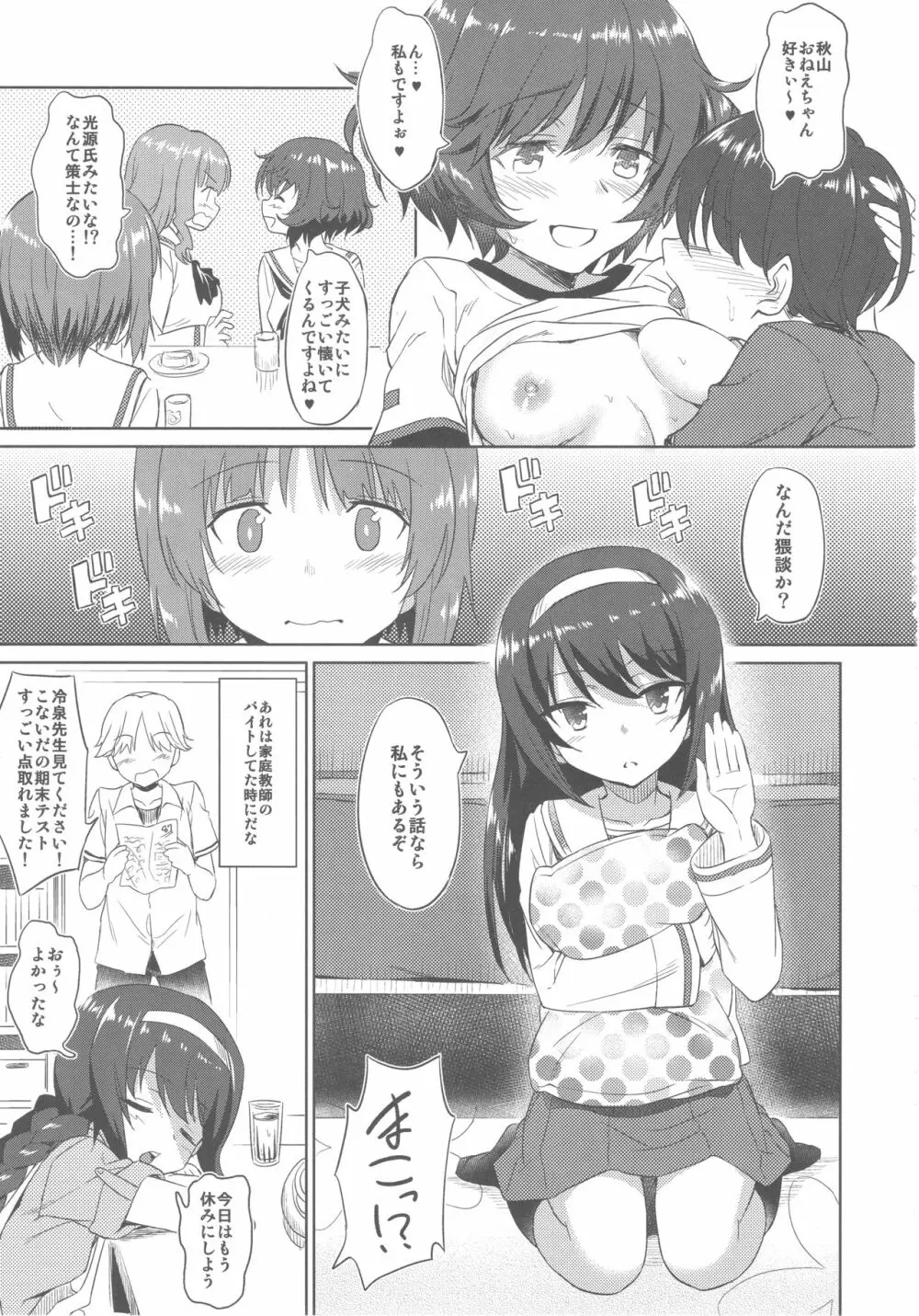 戦車道の裏道 大洗女子学園 - page10