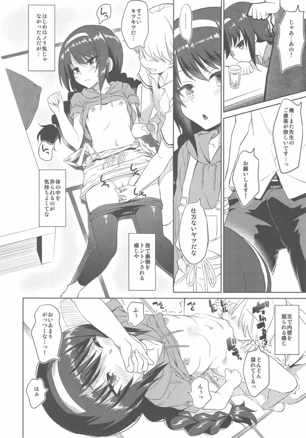 戦車道の裏道 大洗女子学園 - page11