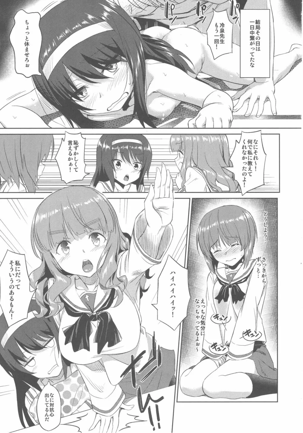 戦車道の裏道 大洗女子学園 - page14