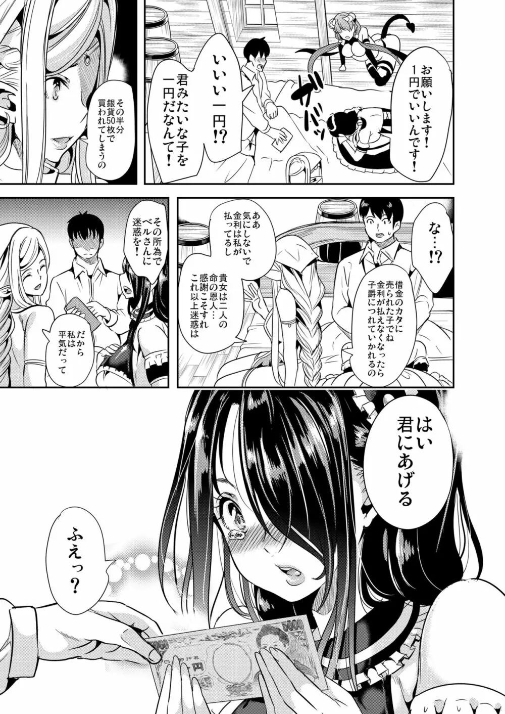 僕の異世界ハーレム - page12