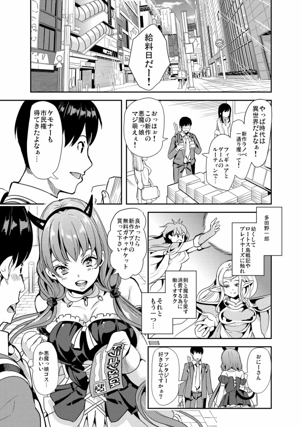 僕の異世界ハーレム - page2