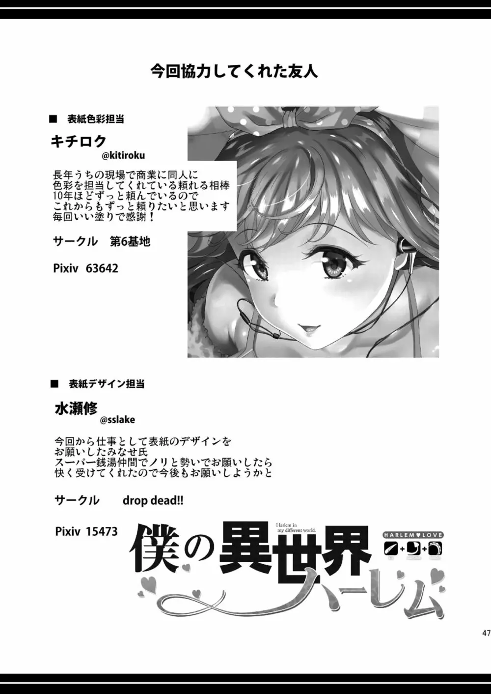 僕の異世界ハーレム - page46