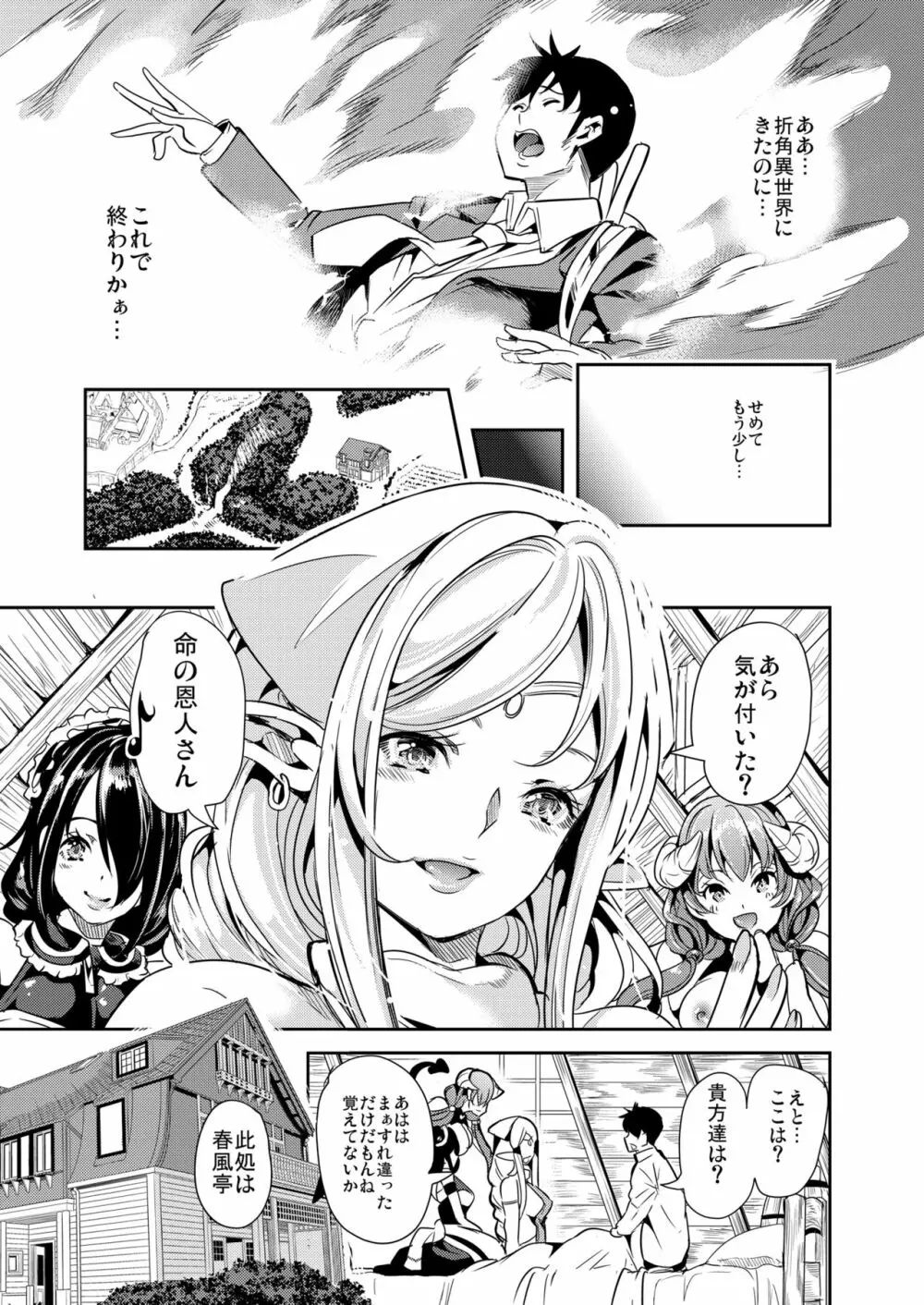 僕の異世界ハーレム - page8