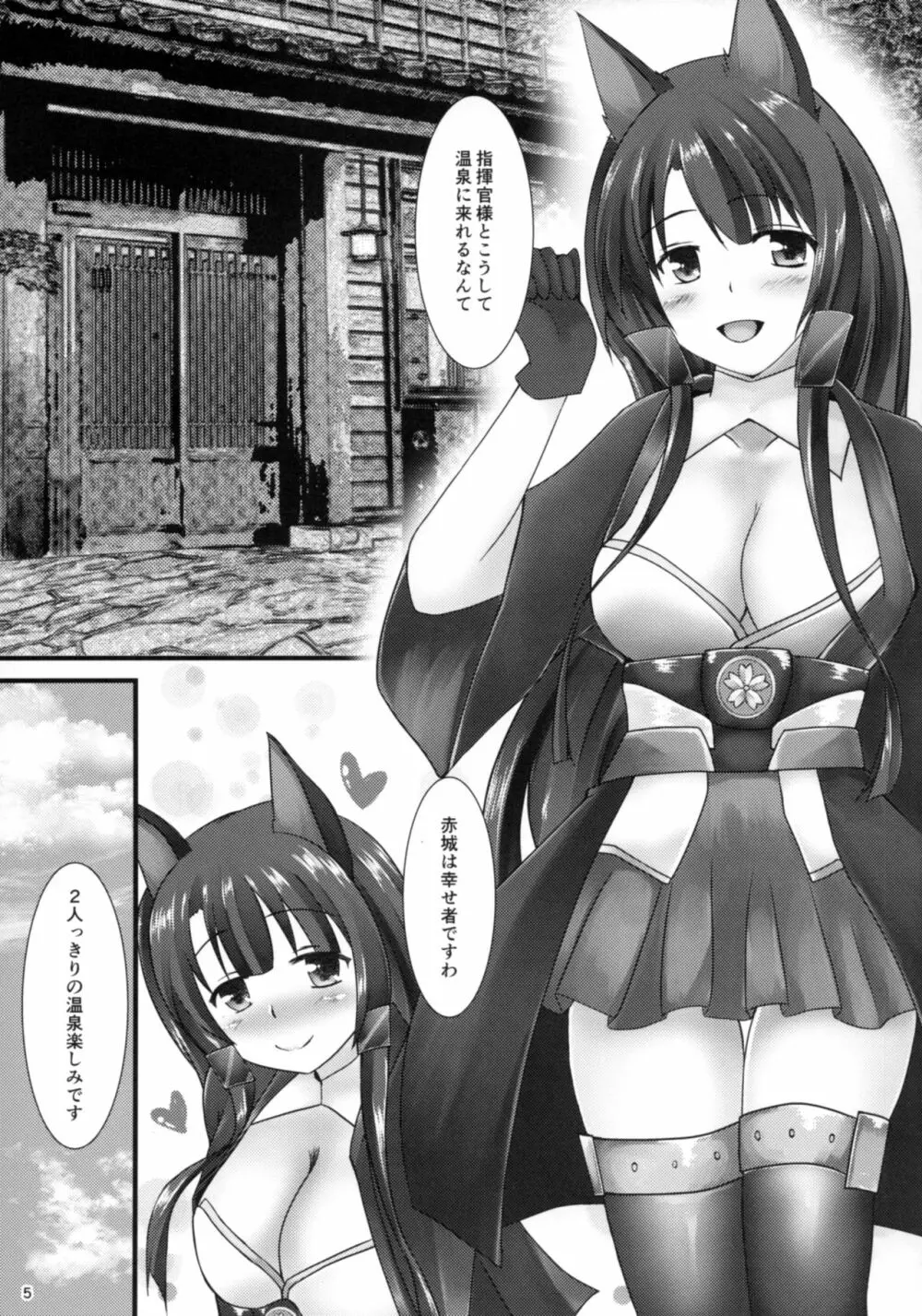 赤城温泉ドスケベ旅行 - page4