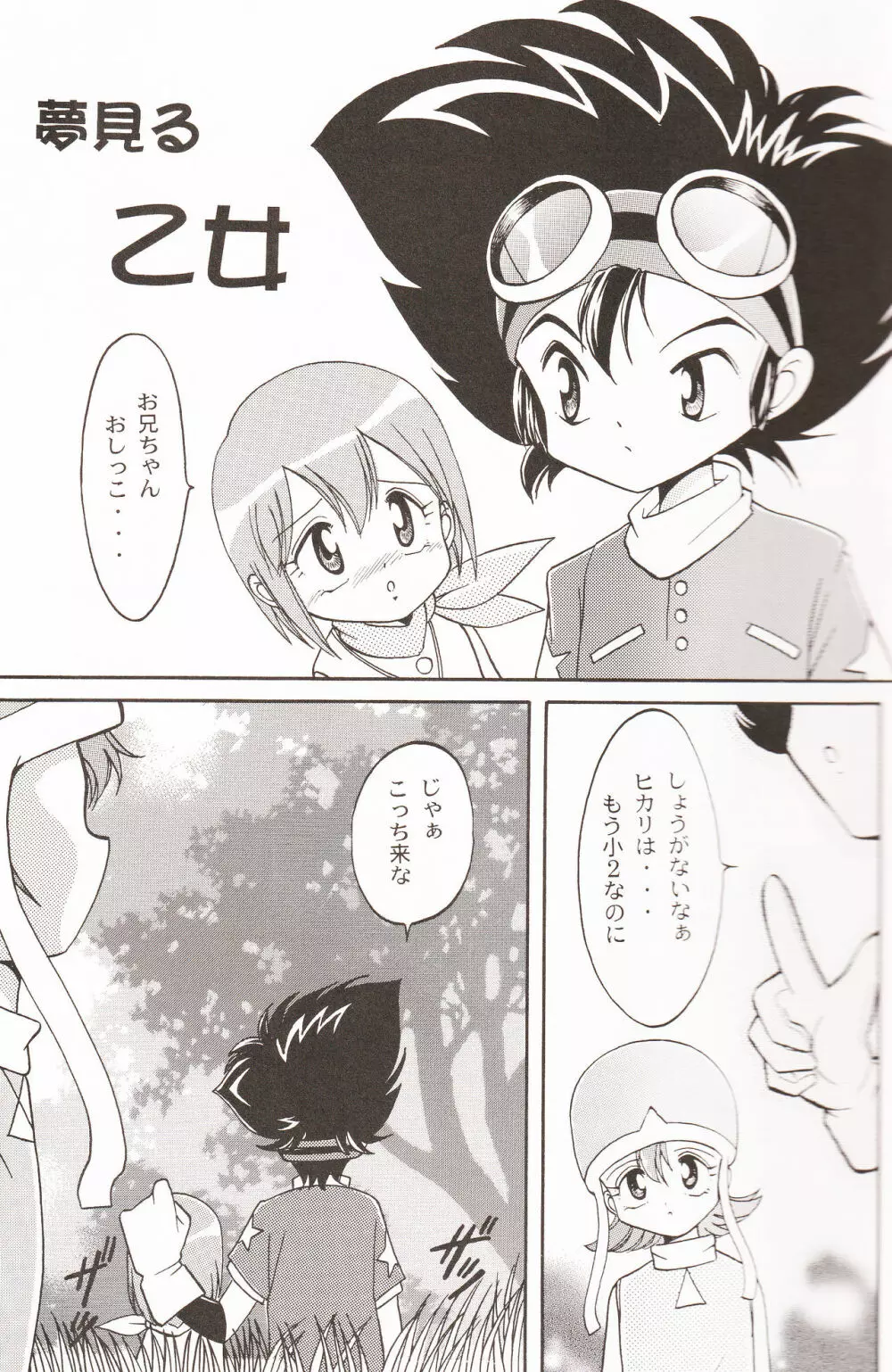 ソラミミアワー - page10