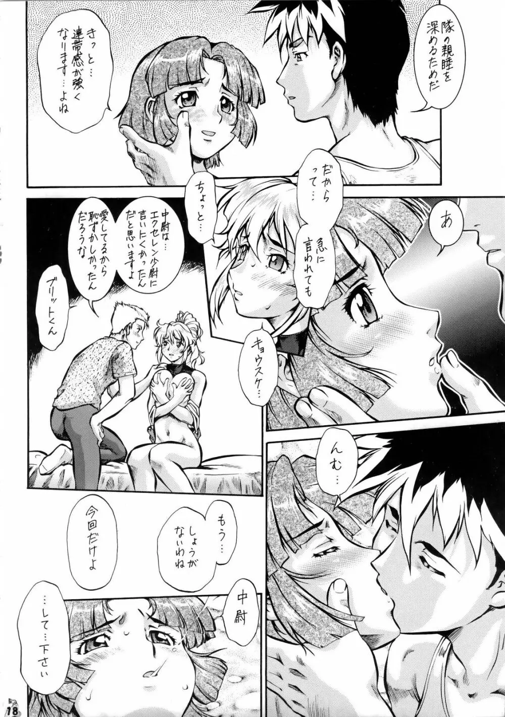 スーパーなんとか大戦 - page17