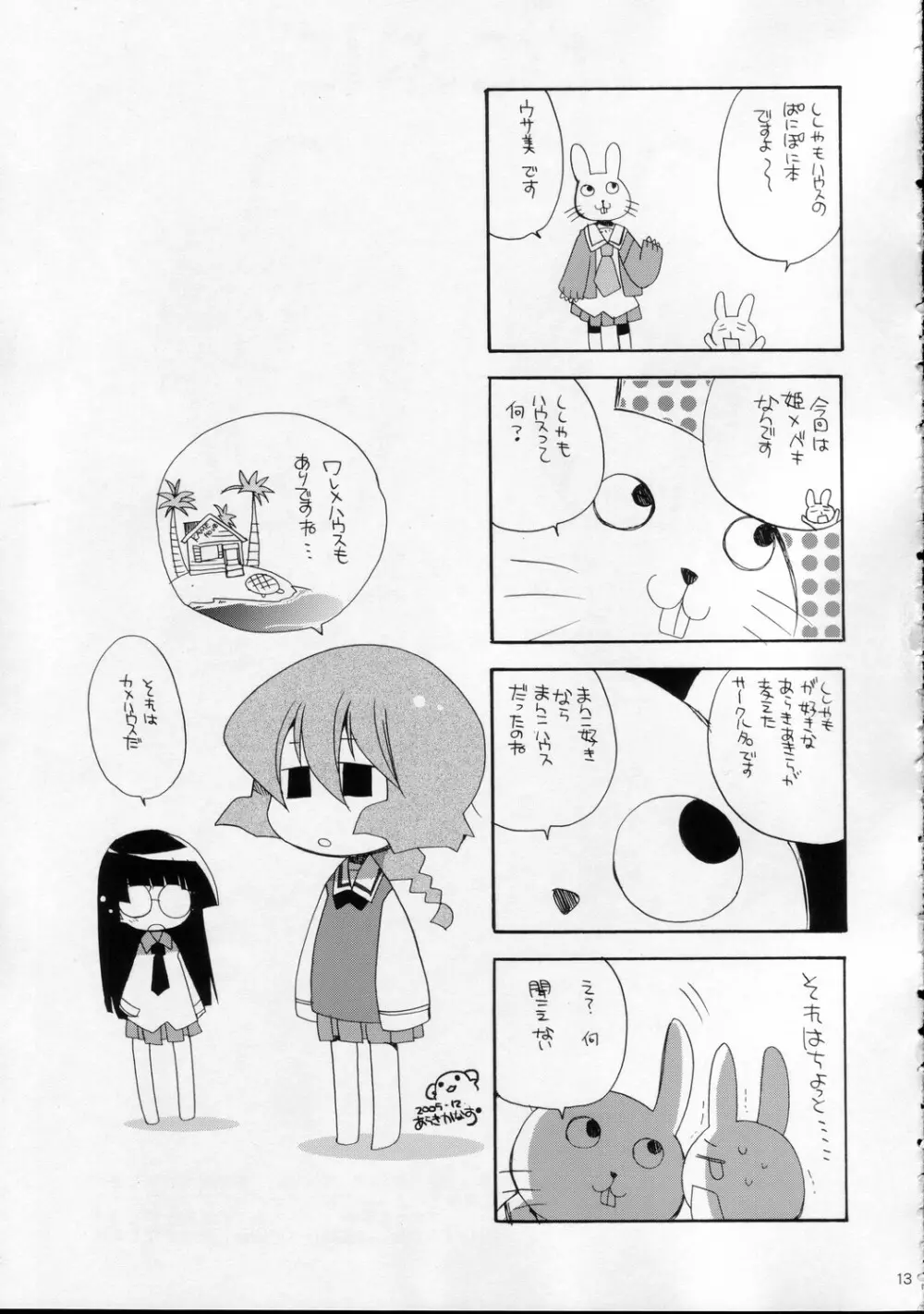 ぱにぷに - page13