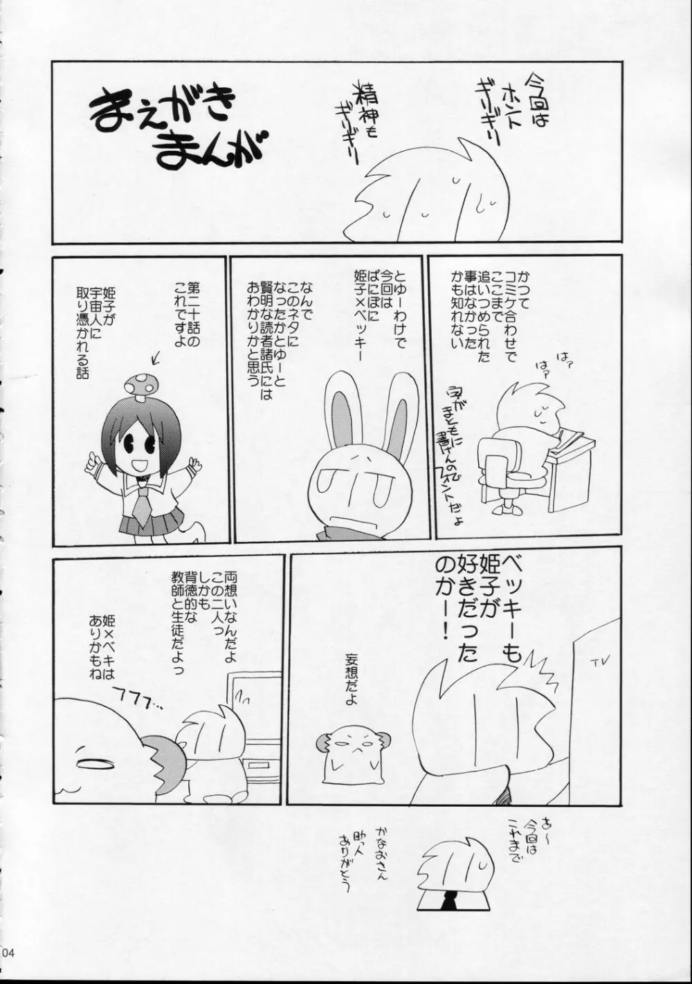 ぱにぷに - page4