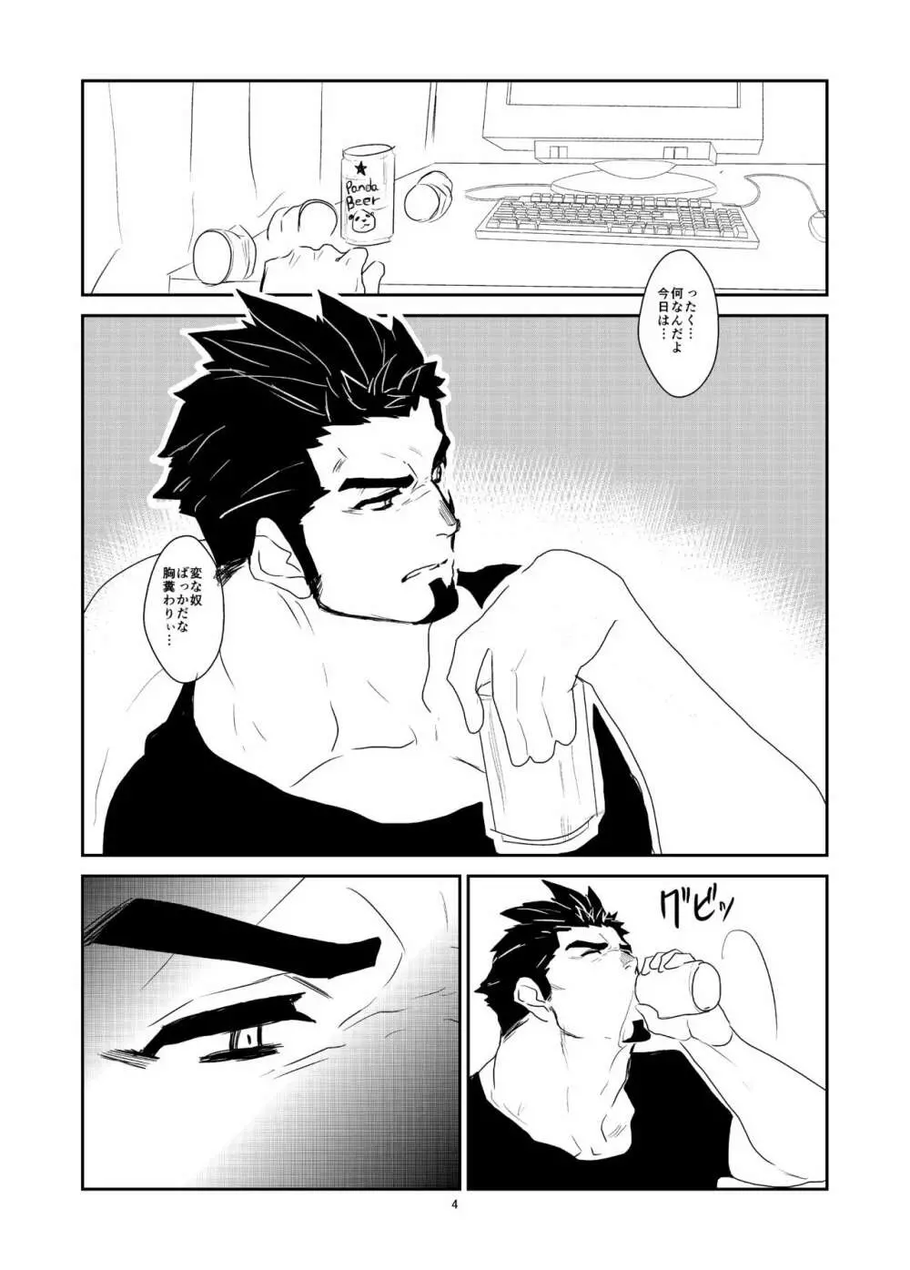 罠 - page4