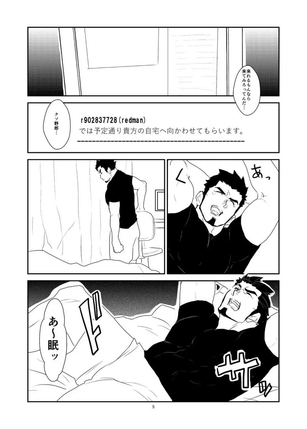 罠 - page5