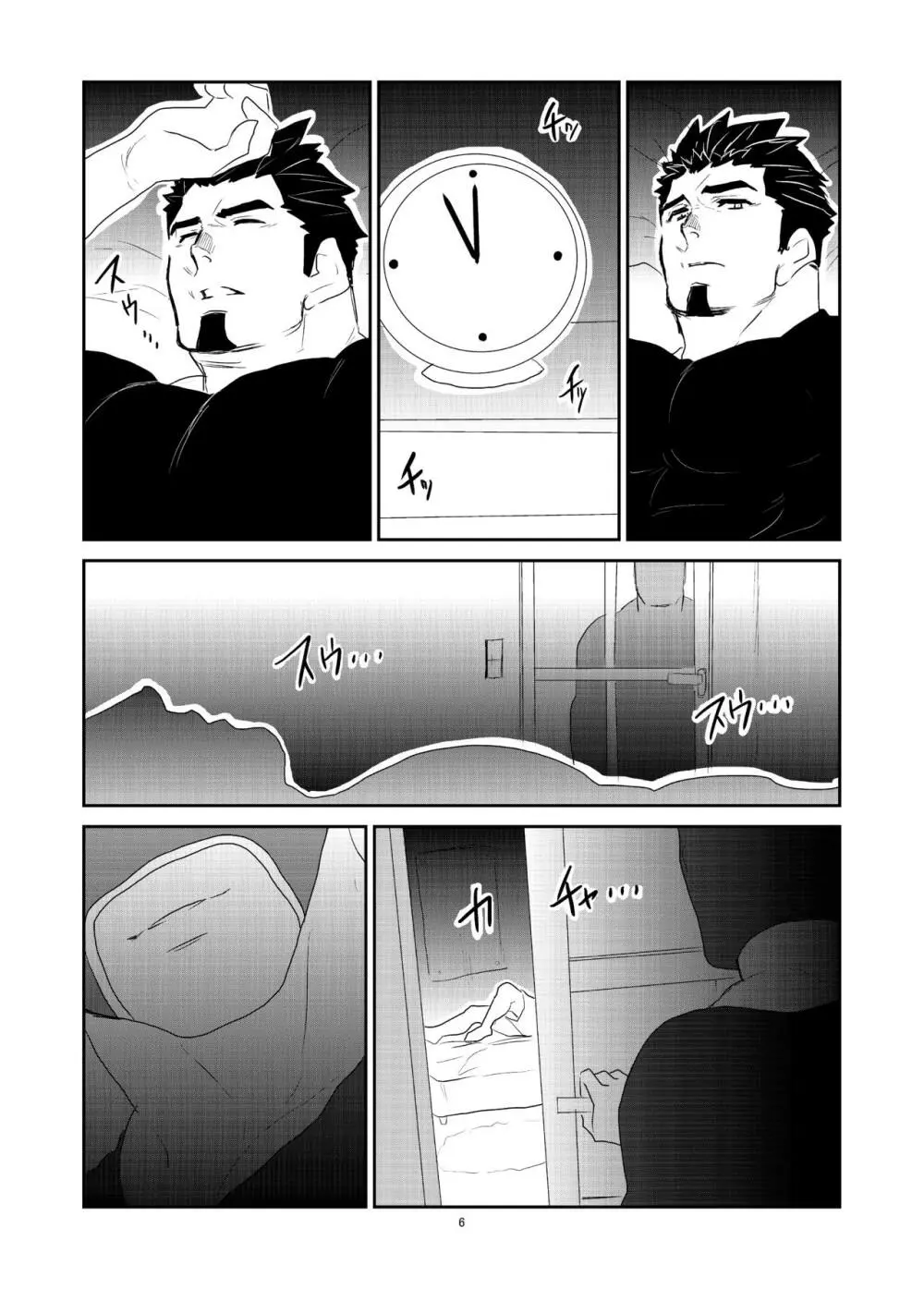 罠 - page6