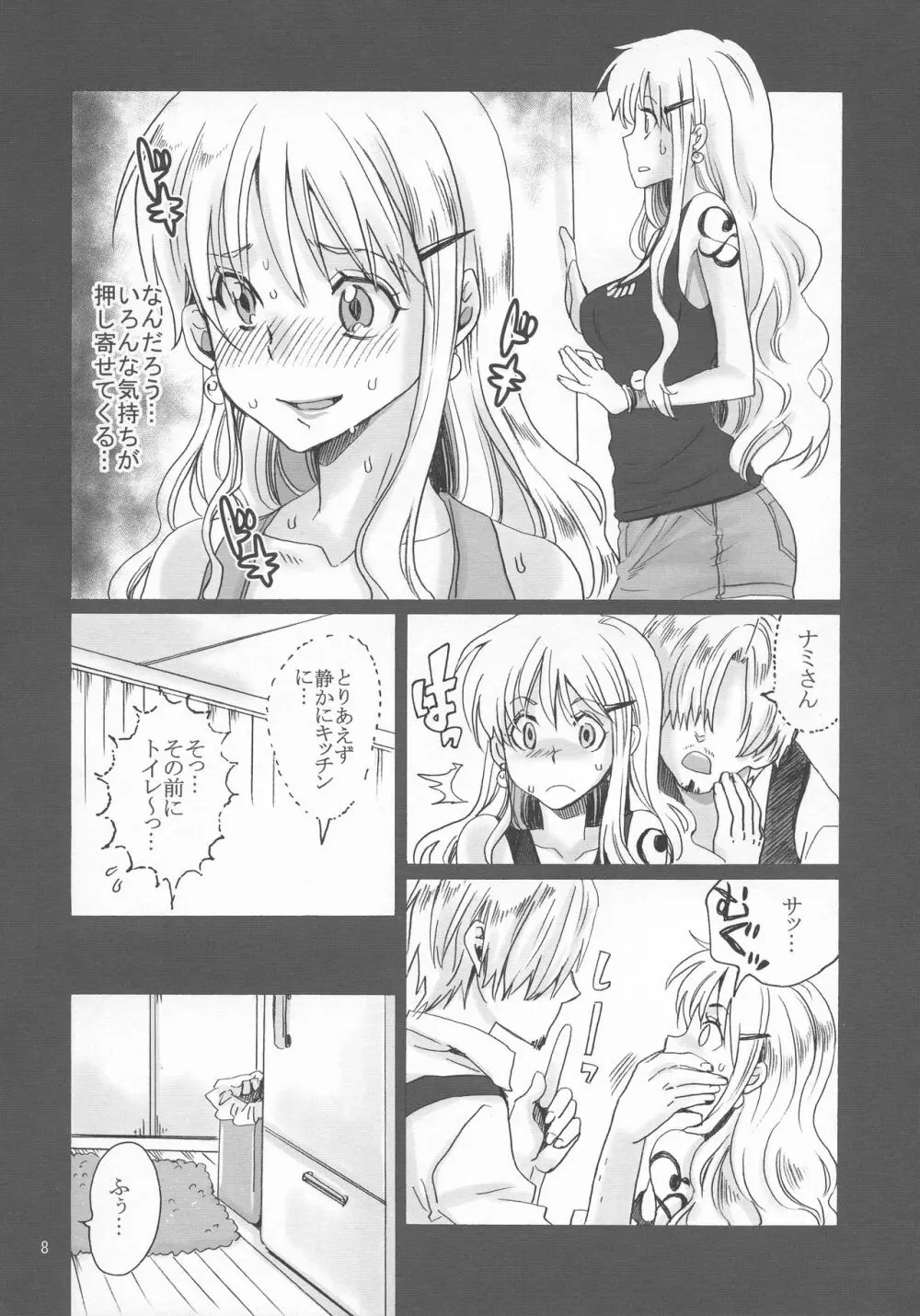 プチエゴイズム - page7