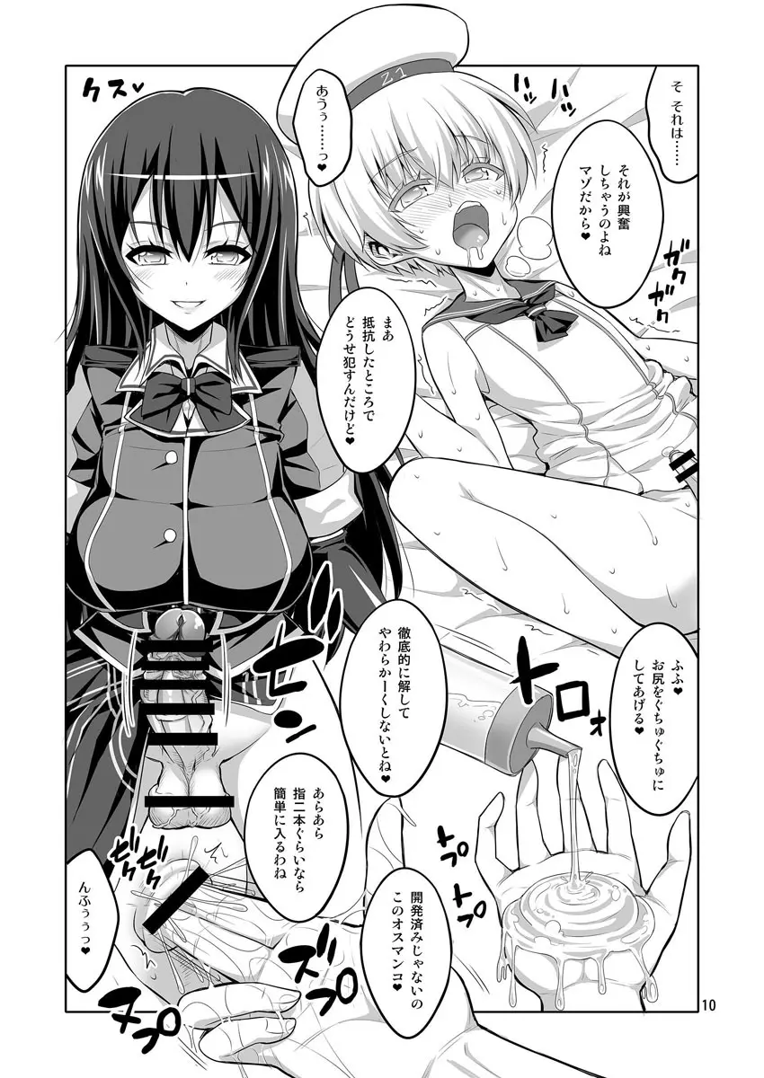 ふたなりお姉さん×男の娘 コスプレイヤー・AV撮影編 Part 2 - page10