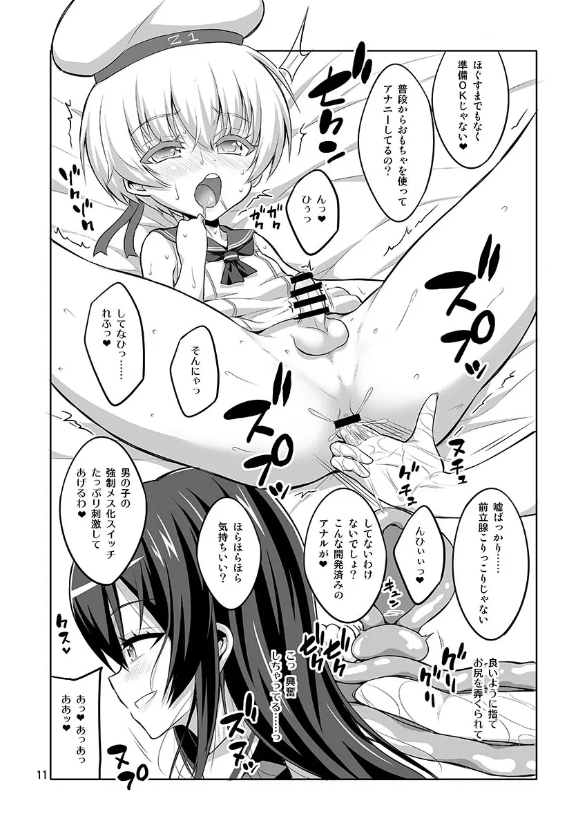 ふたなりお姉さん×男の娘 コスプレイヤー・AV撮影編 Part 2 - page11