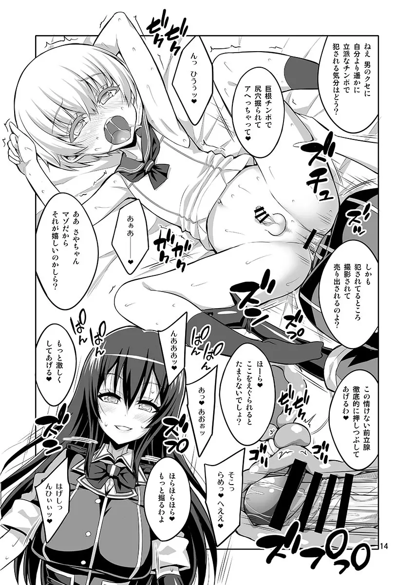 ふたなりお姉さん×男の娘 コスプレイヤー・AV撮影編 Part 2 - page14