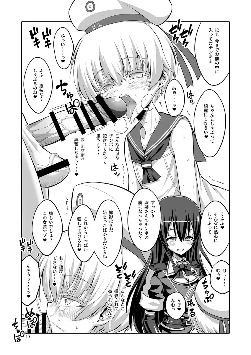 ふたなりお姉さん×男の娘 コスプレイヤー・AV撮影編 Part 2 - page17