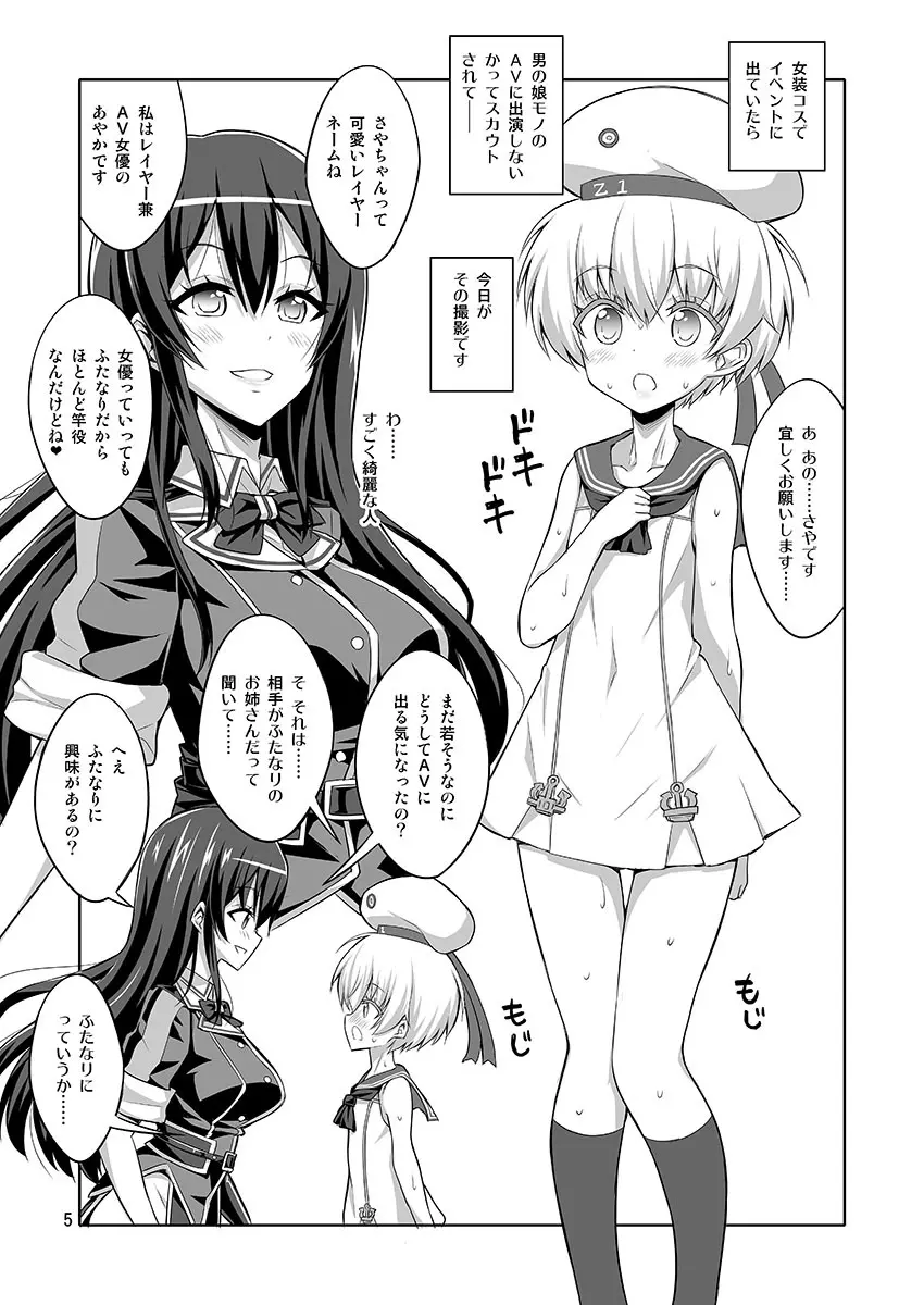 ふたなりお姉さん×男の娘 コスプレイヤー・AV撮影編 Part 2 - page5