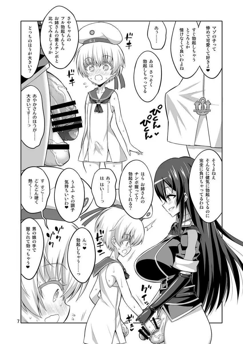 ふたなりお姉さん×男の娘 コスプレイヤー・AV撮影編 Part 2 - page7