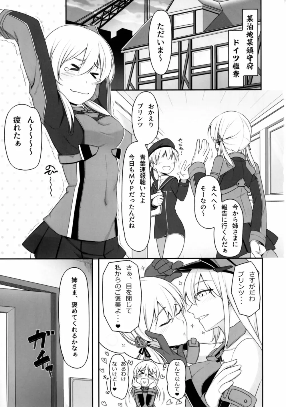 よいではないか!! - page2