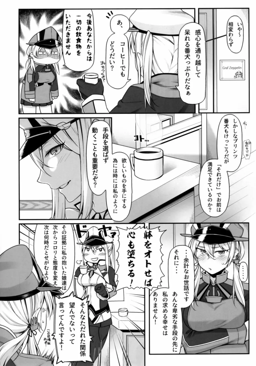 よいではないか!! - page5