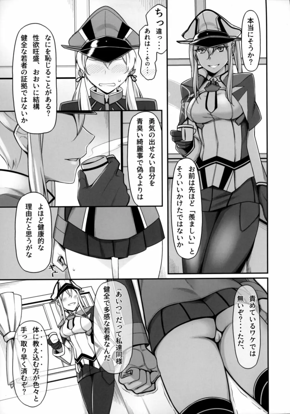 よいではないか!! - page6