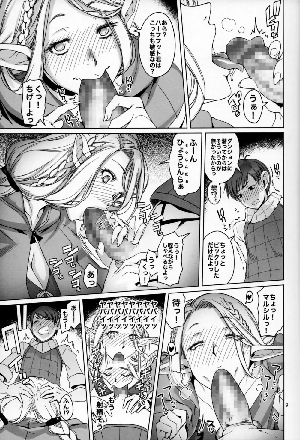 マルチル飯 - page8