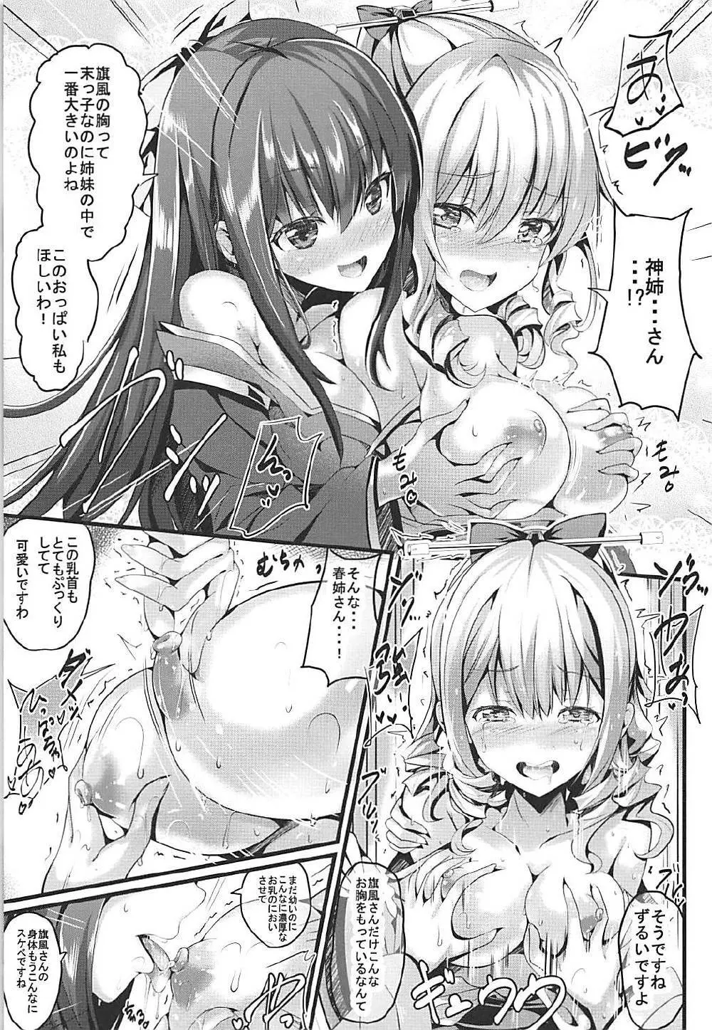 神姉さん春姉さんの情事を目撃した旗風ちゃんの運命♪ - page7