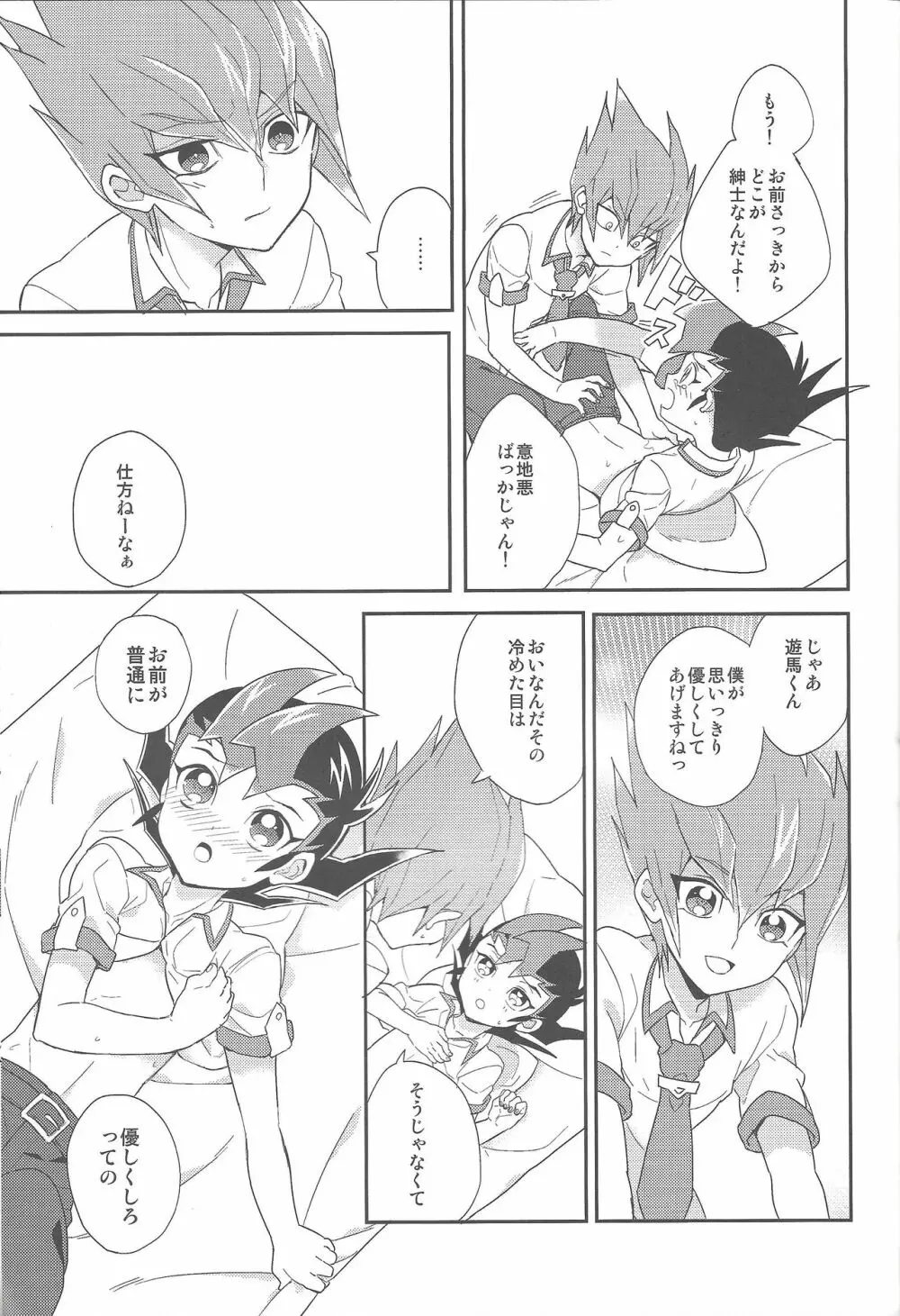 恋人としたいこと - page16