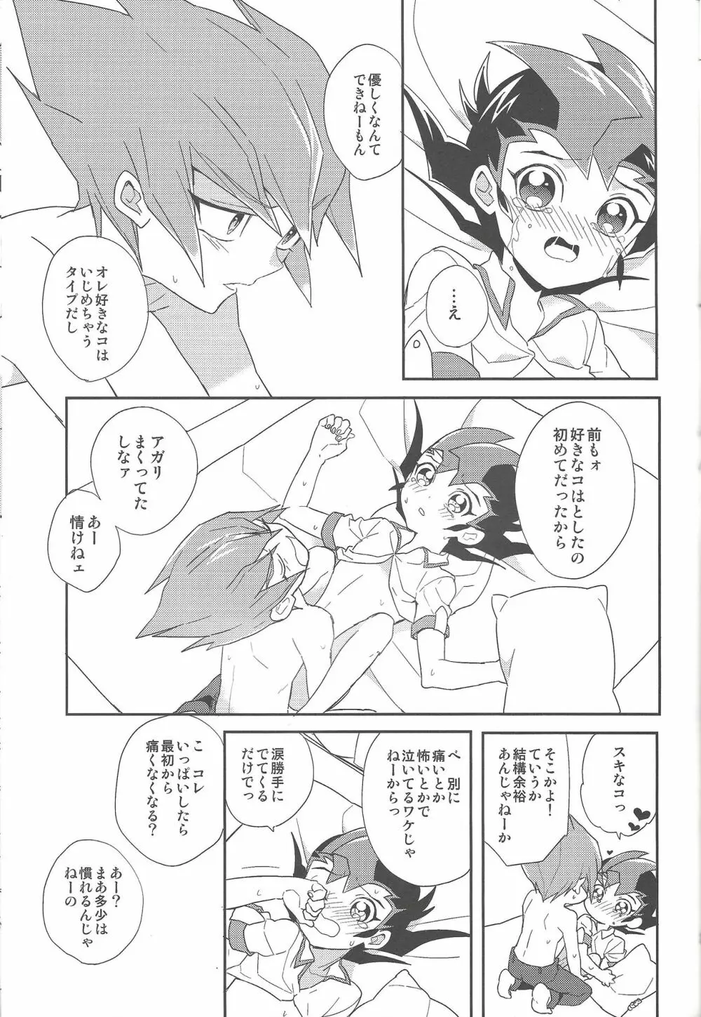 恋人としたいこと - page22