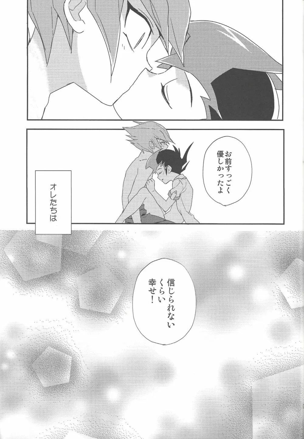 恋人としたいこと - page28