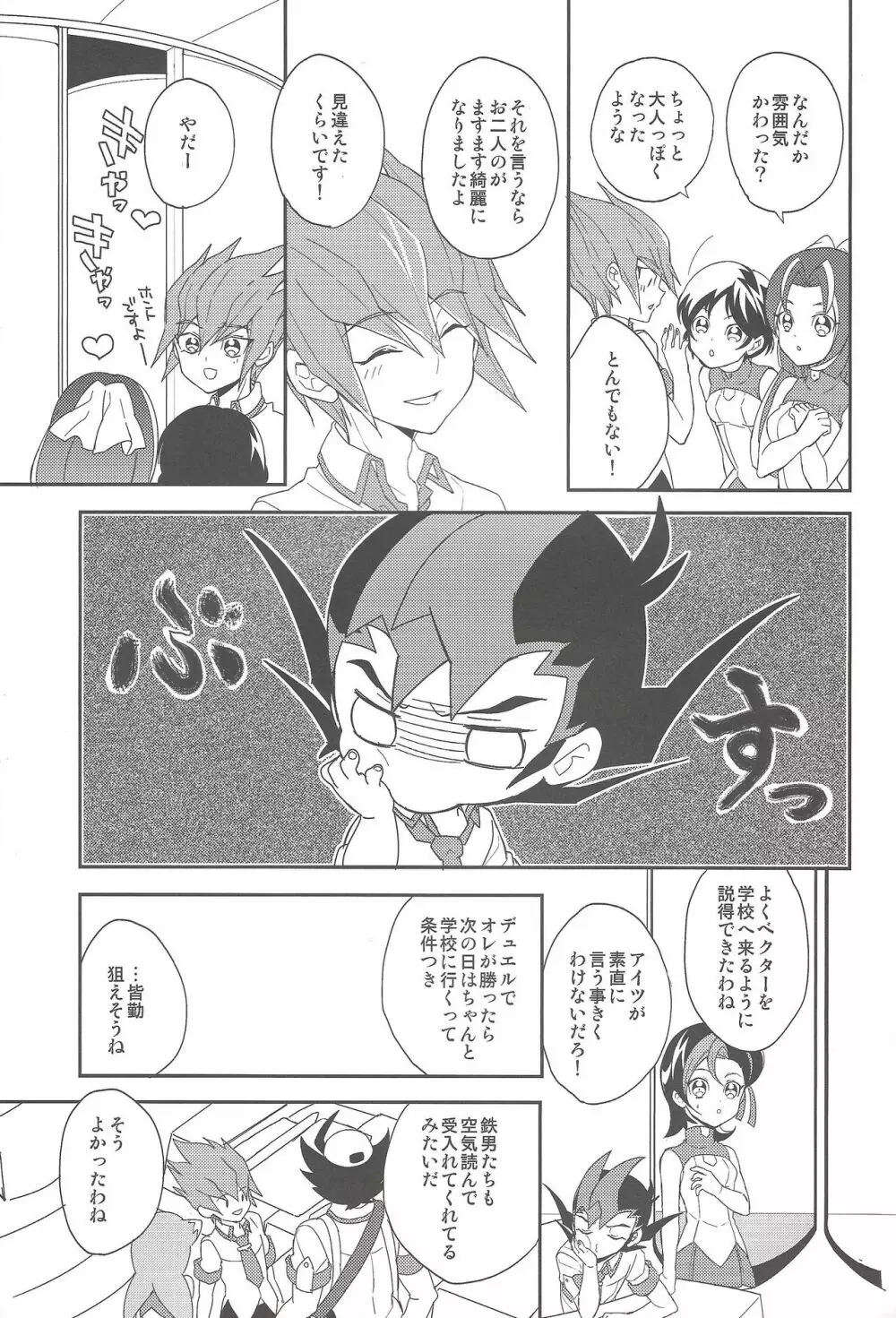 恋人としたいこと - page4