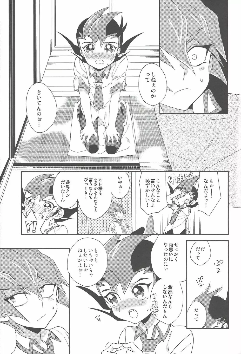 恋人としたいこと - page8