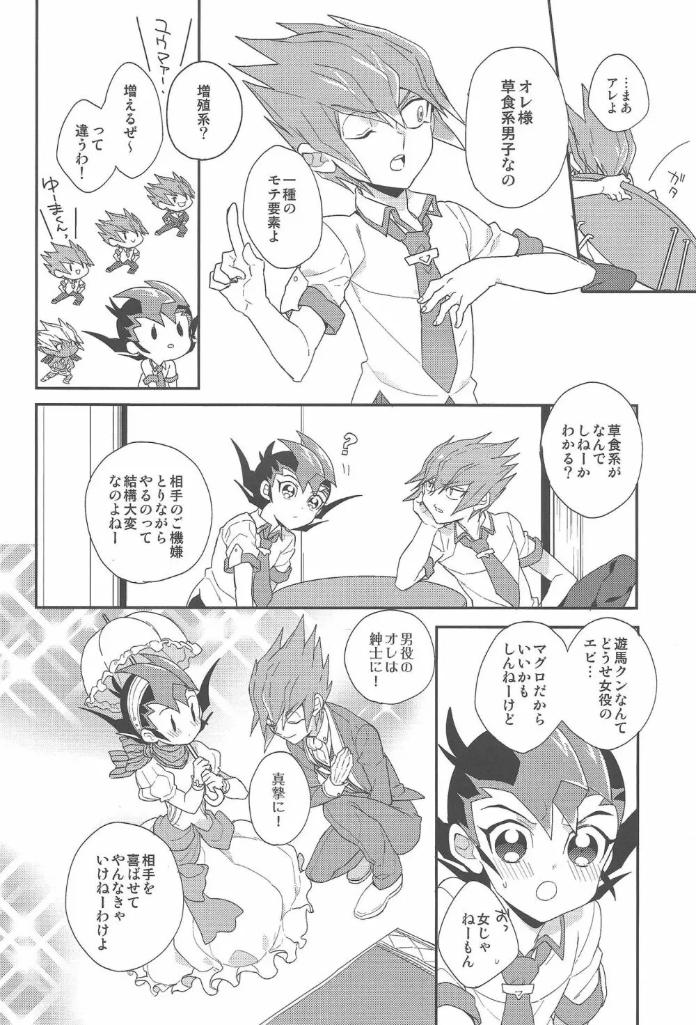 恋人としたいこと - page9