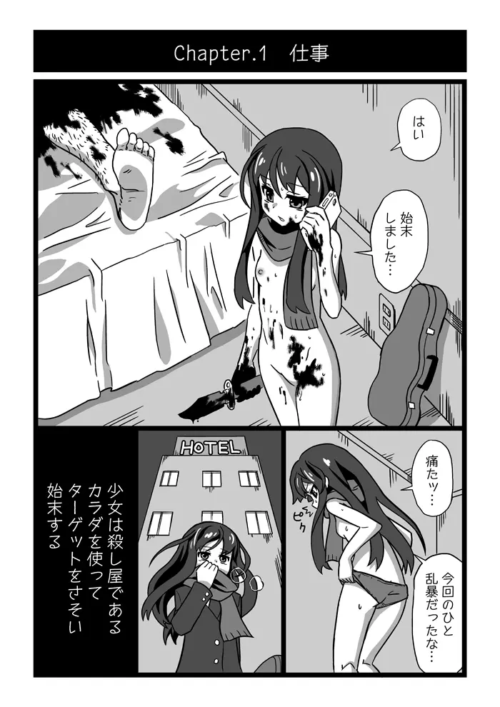 殺し屋少女