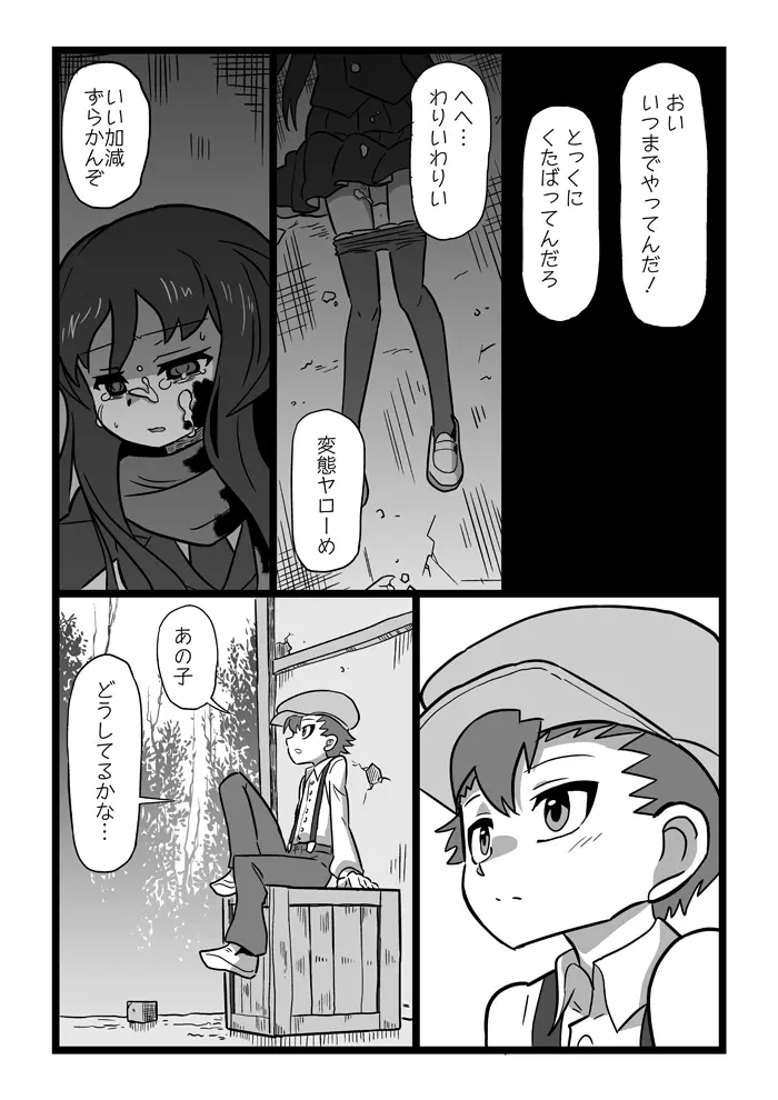 殺し屋少女 - page10