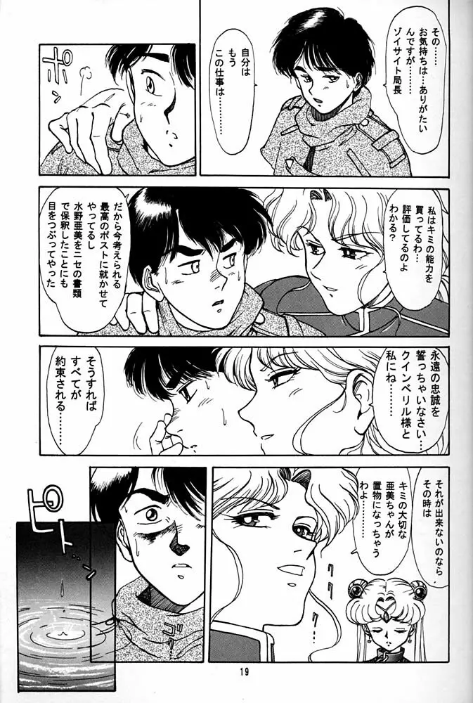 大キ林 - page18