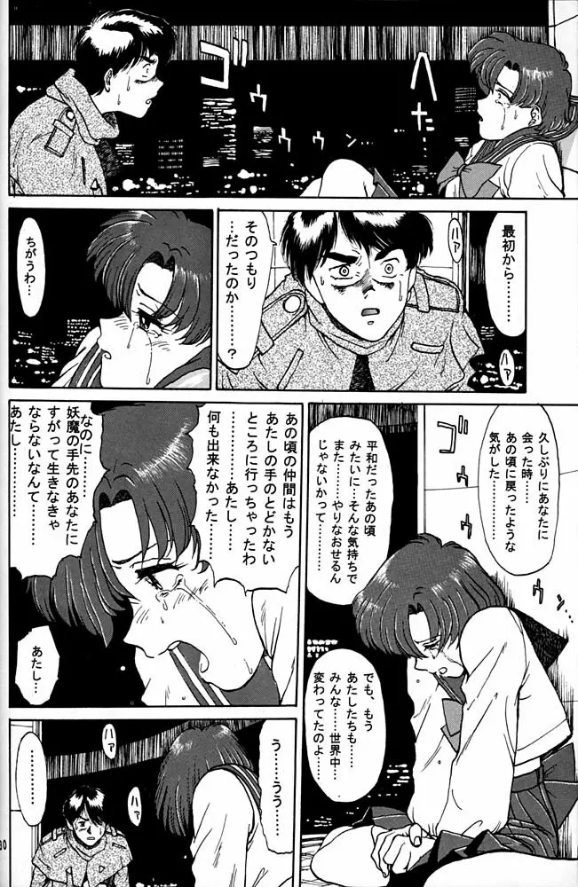 大キ林 - page29