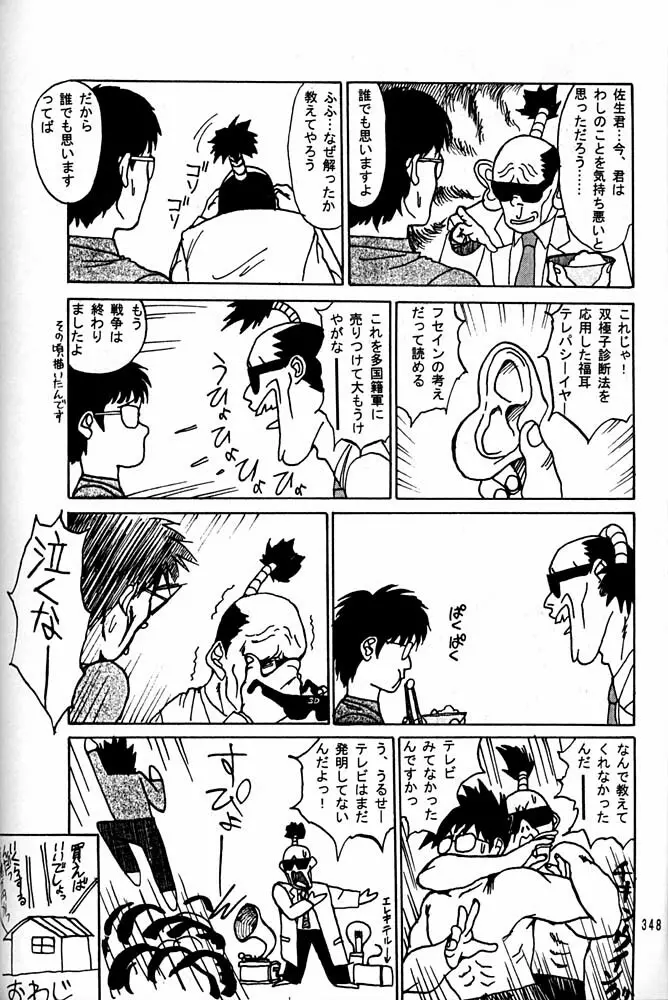 大キ林 - page347