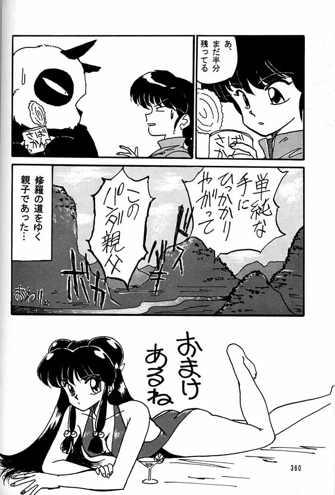 大キ林 - page359