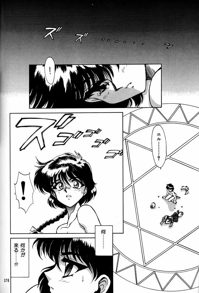 大キ林 - page375