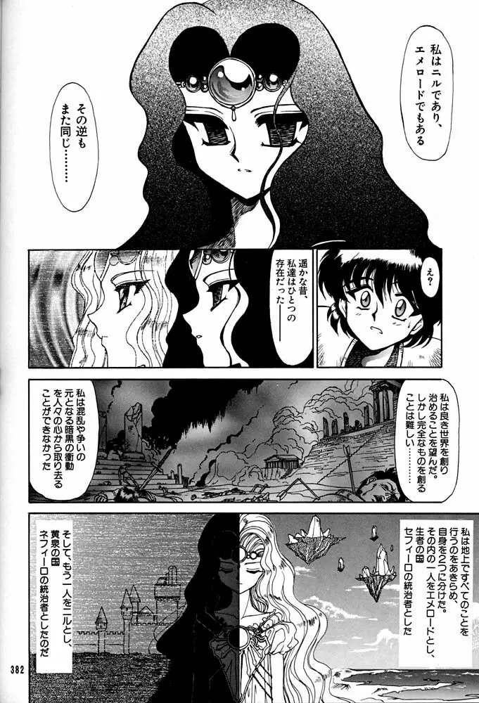 大キ林 - page381