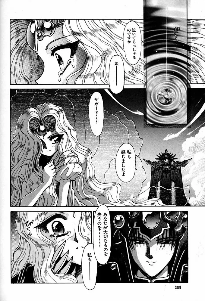 大キ林 - page387