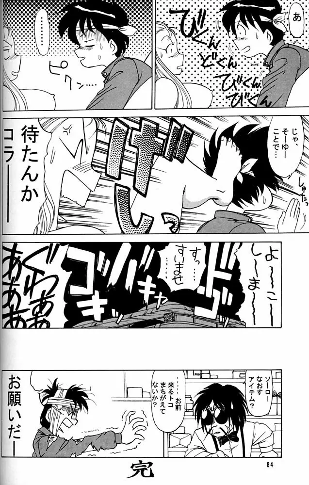 大キ林 - page83