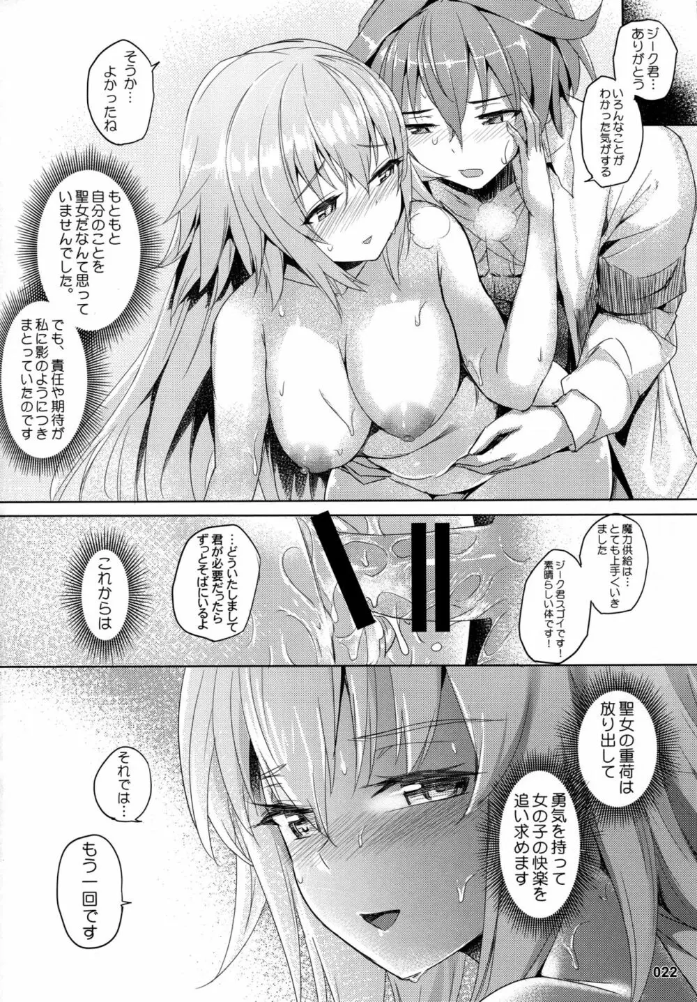 聖女の禁断果実 - page23