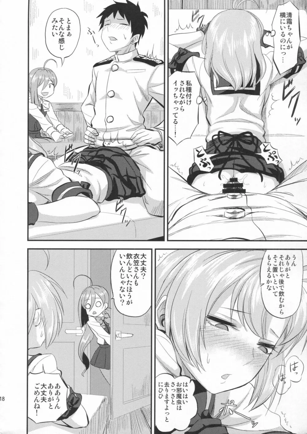 衣笠さんと執務室で人前こっそりックス - page17