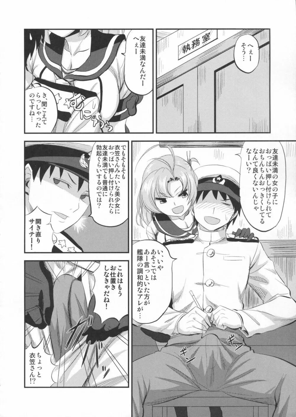 衣笠さんと執務室で人前こっそりックス - page5