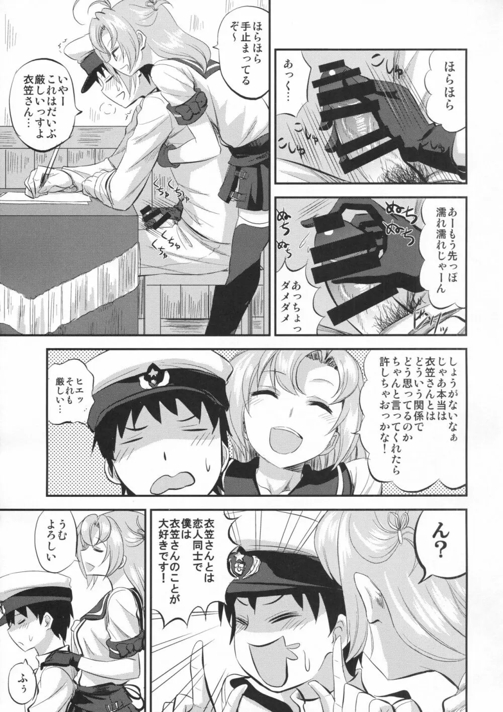 衣笠さんと執務室で人前こっそりックス - page6